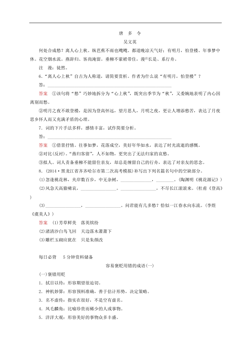 2015版高考语文二轮高考真题复习含解析     高频考点训练6.doc_第3页