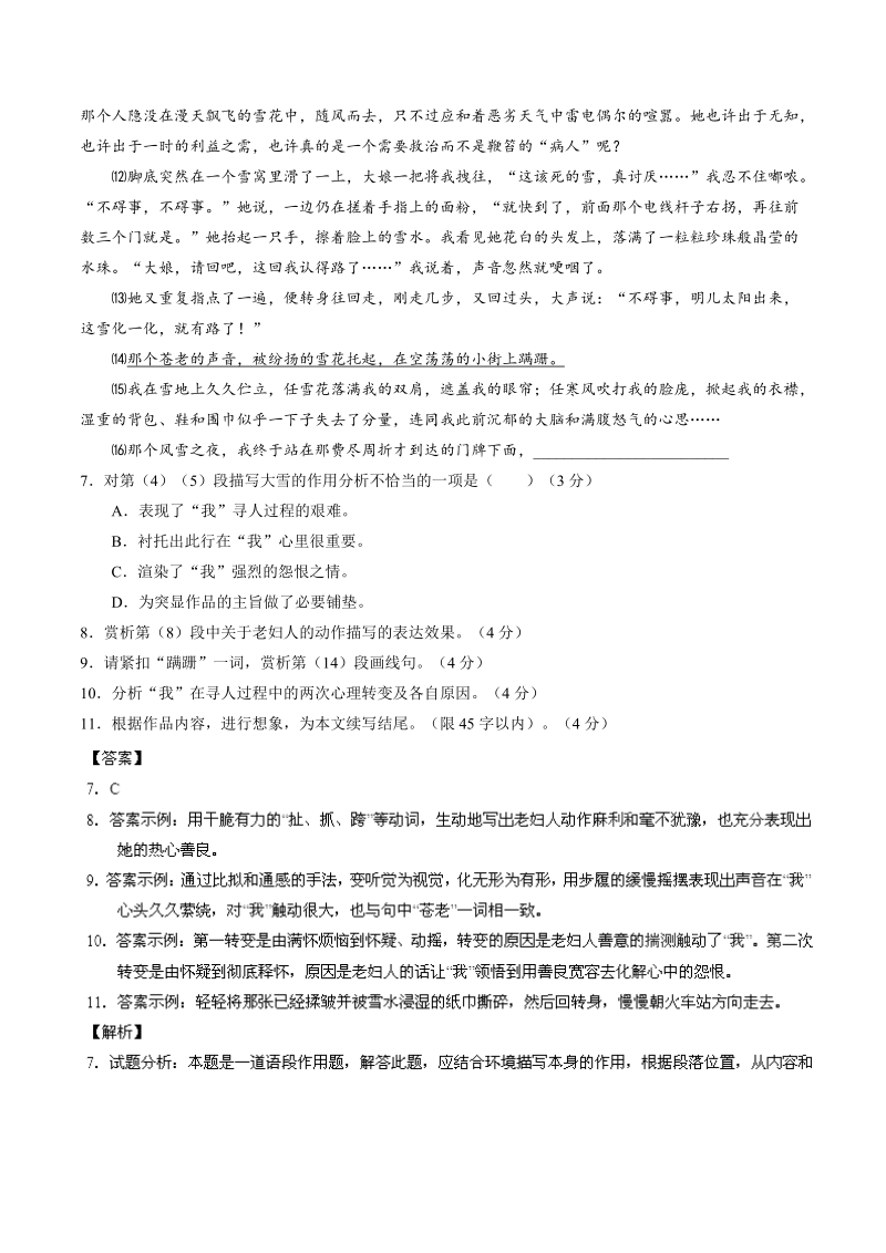 【学优名师精编】2015年高考语文真题分项解析：专题15 文学类阅读之散文.doc_第2页