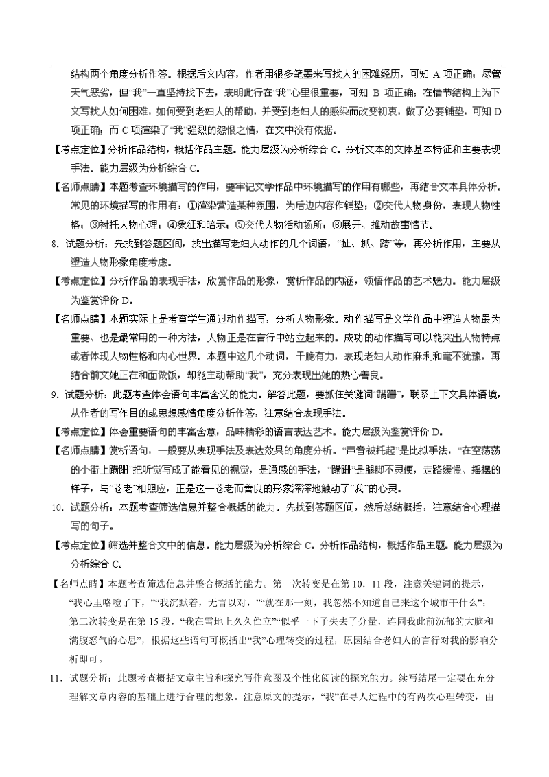 【学优名师精编】2015年高考语文真题分项解析：专题15 文学类阅读之散文.doc_第3页