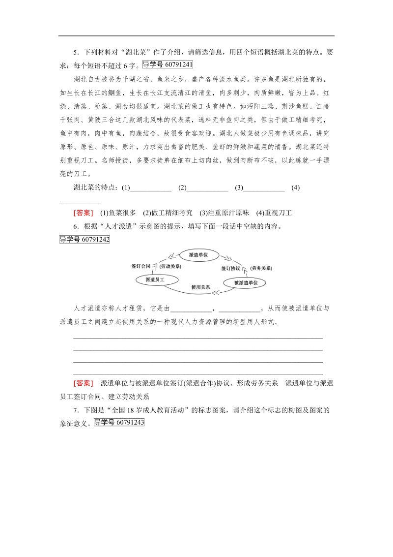 【走向高考】2017年高考语文新课标一轮复习习题 组合训练5.doc_第3页