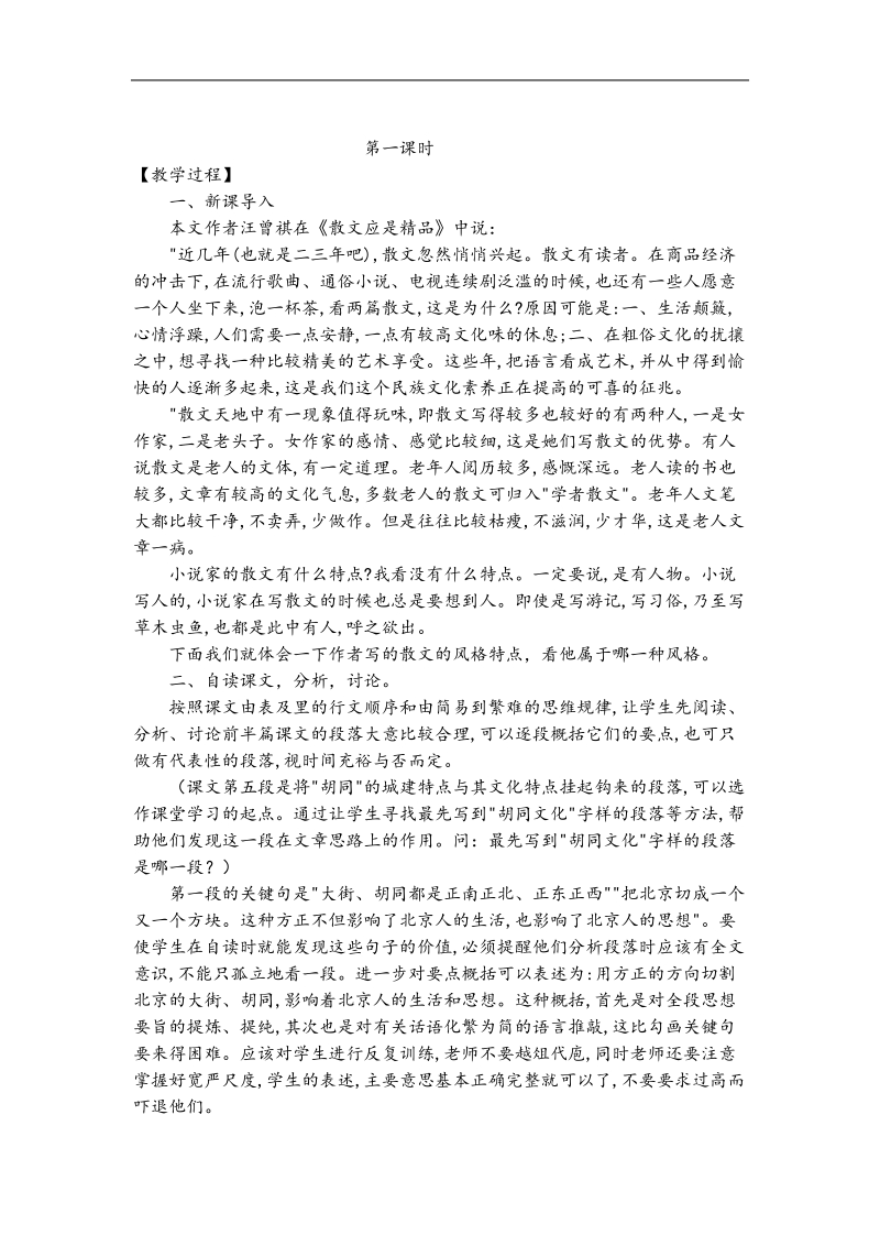 《胡同文化》教案3（沪教版第四册）.doc_第2页