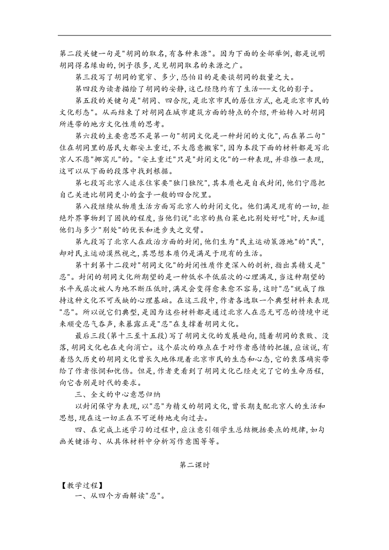 《胡同文化》教案3（沪教版第四册）.doc_第3页