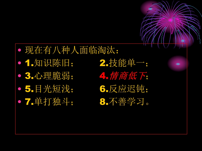 医务工作者情商培.ppt_第2页