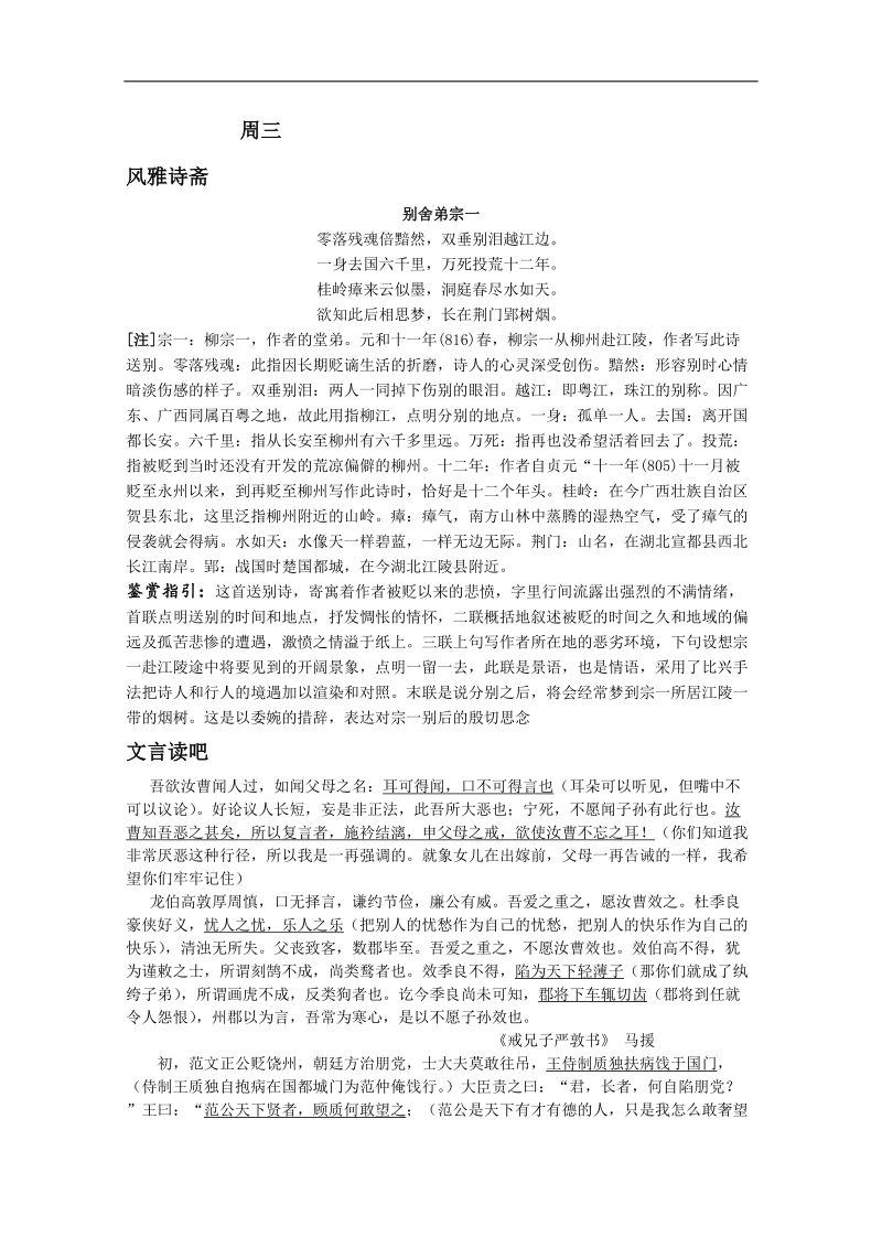 高考语文早读材料：第7周 生存的智慧 周三.doc_第1页