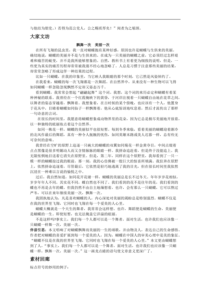 高考语文早读材料：第7周 生存的智慧 周三.doc_第2页