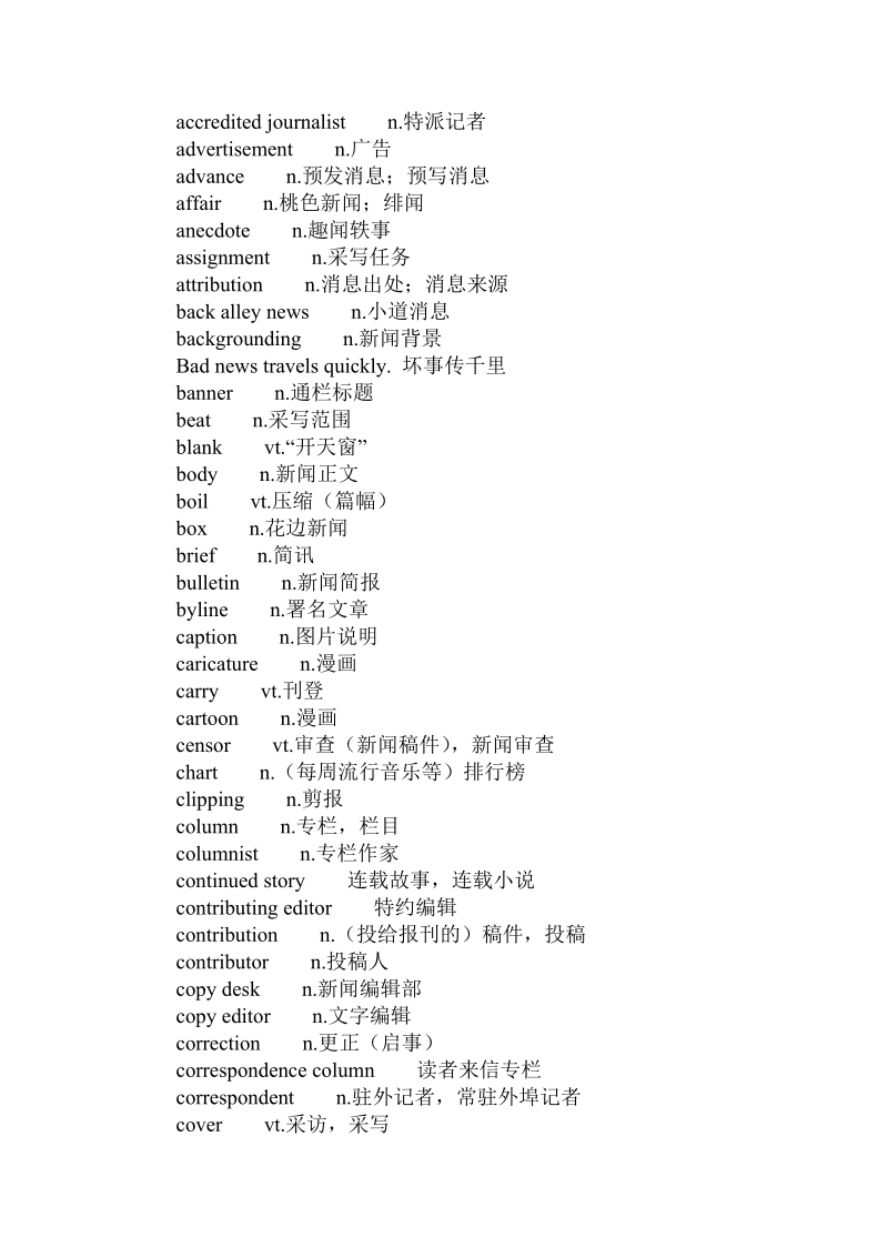 新闻英语术语.doc_第1页