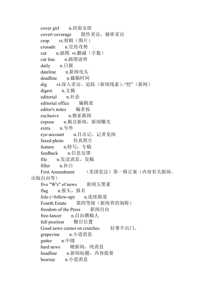 新闻英语术语.doc_第2页