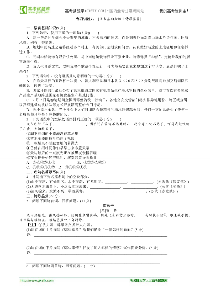 高考语文二轮复习专题能力提升专项训练8.doc_第1页