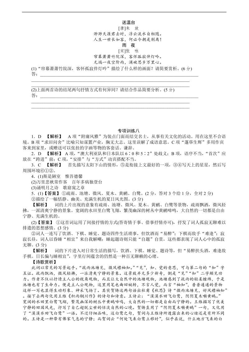 高考语文二轮复习专题能力提升专项训练8.doc_第2页