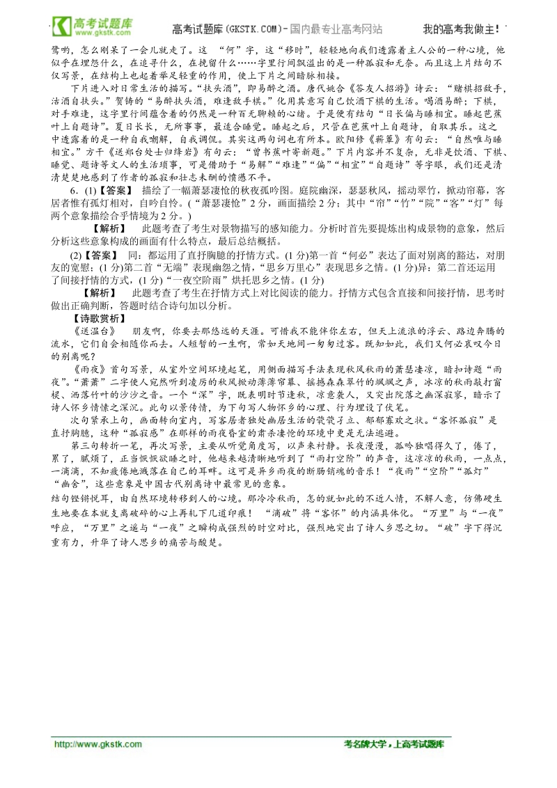 高考语文二轮复习专题能力提升专项训练8.doc_第3页