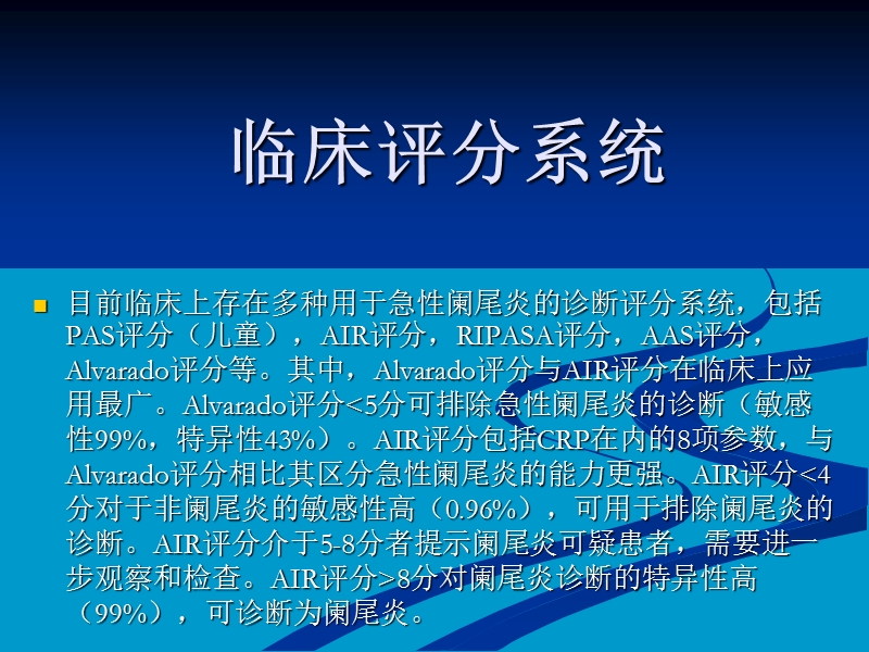 最新版本急性阑尾炎诊治指南.ppt_第3页