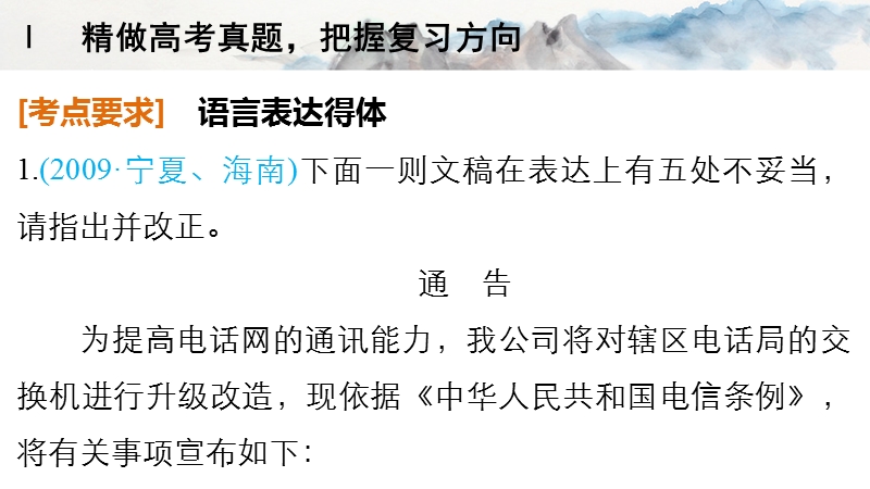 《新步步高》 高考语文总复习 大一轮 （ 人教全国 版）课件：语言文字运用 第2章语言表达和运用  考点3语言得体.ppt_第3页