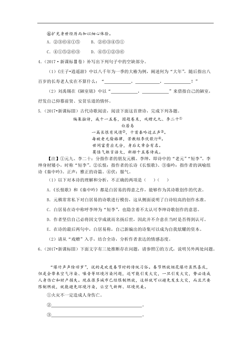 湖北省黄冈市2018届高三语文人教版（9月）30分钟晚考（新题速递）3 word版含答案.doc_第2页