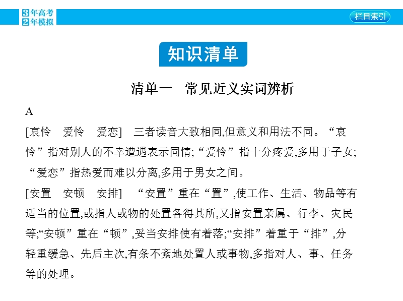 【3年高考2年模拟】2016届人教版新课标高三语文一轮复习课件 专题四 正确使用词语(实词、虚词) 附录.ppt_第2页