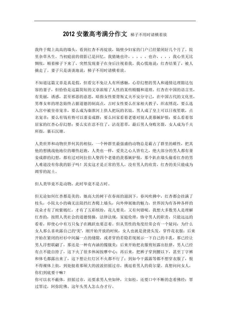 2012安徽高考满分作文 梯子不用时请横着放.doc_第1页