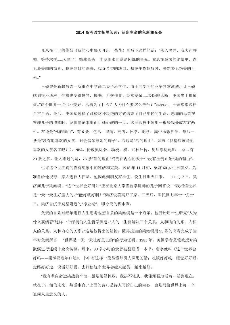 【高考复习参考】高考语文拓展阅读：活出生命的色彩和光亮.doc_第1页