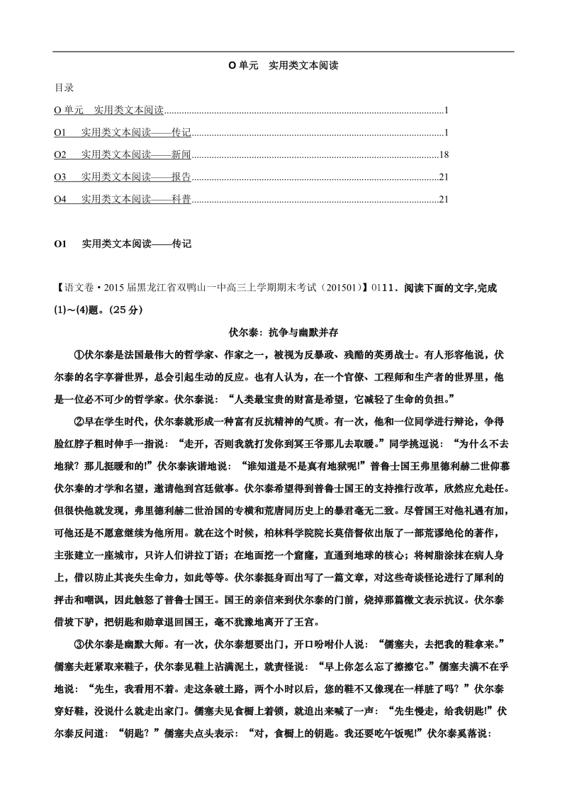 【考前冲刺】2015届高考语文（江西专用）考前专题复习学案15word版含答案.doc_第1页