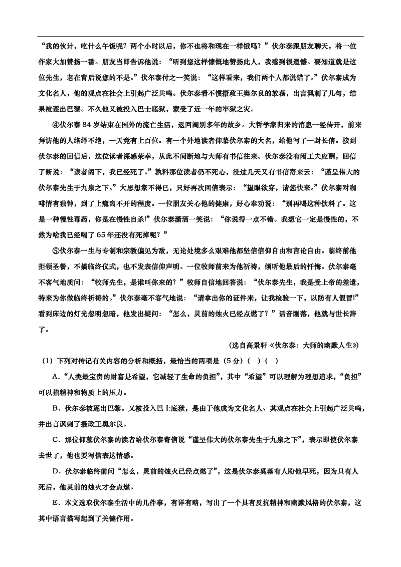 【考前冲刺】2015届高考语文（江西专用）考前专题复习学案15word版含答案.doc_第2页