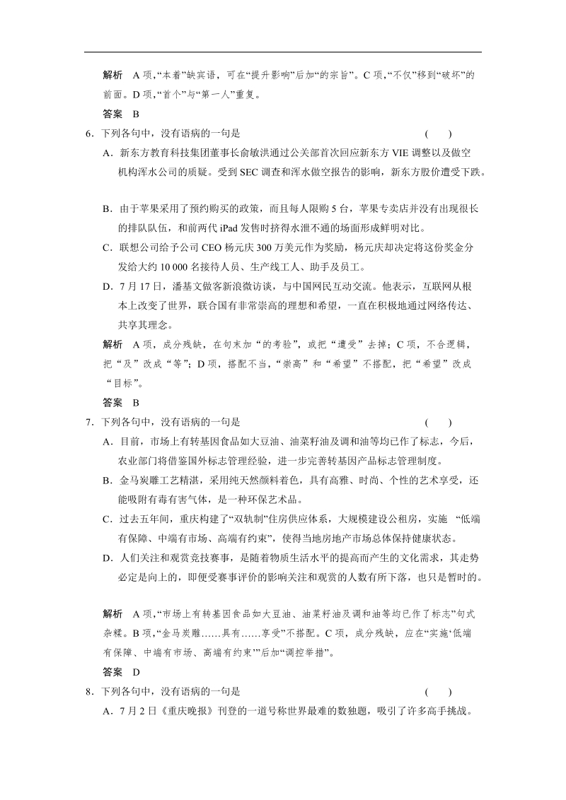 【步步高】高考语文总复习word题库：辨析并修改病句(一).doc_第3页