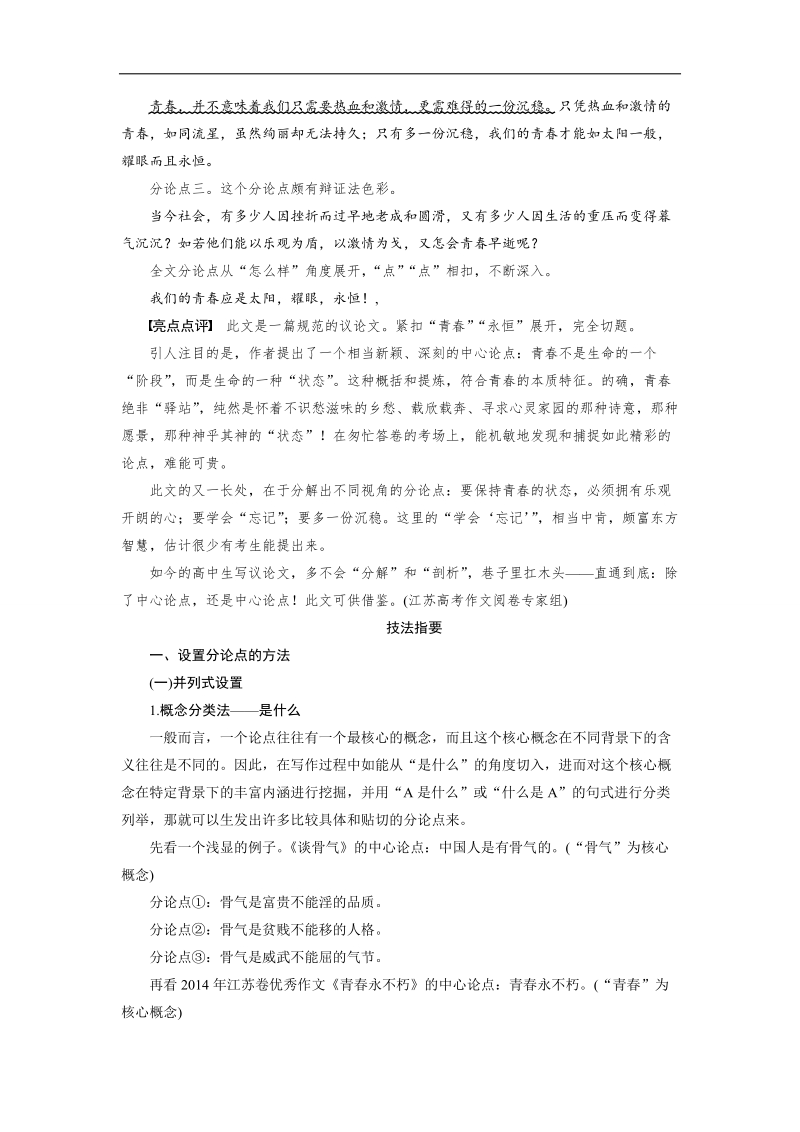 （语文）《步步高》高考总复习 大一轮  （ 语文版 ）考场作文增分技法与训练 训练三　学会设议论文分论点（含解析）.doc_第2页