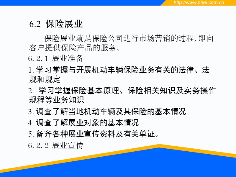 机动车辆保险实务.ppt_第2页