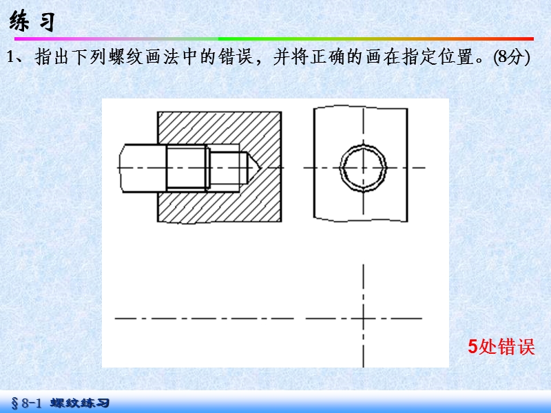 8-1-螺纹练习.ppt_第2页