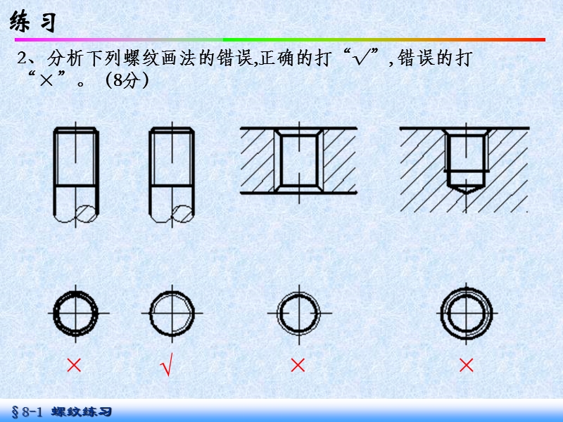 8-1-螺纹练习.ppt_第3页