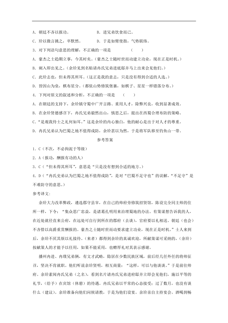 2012高考语文 复习文言文专题训练（18）.doc_第2页