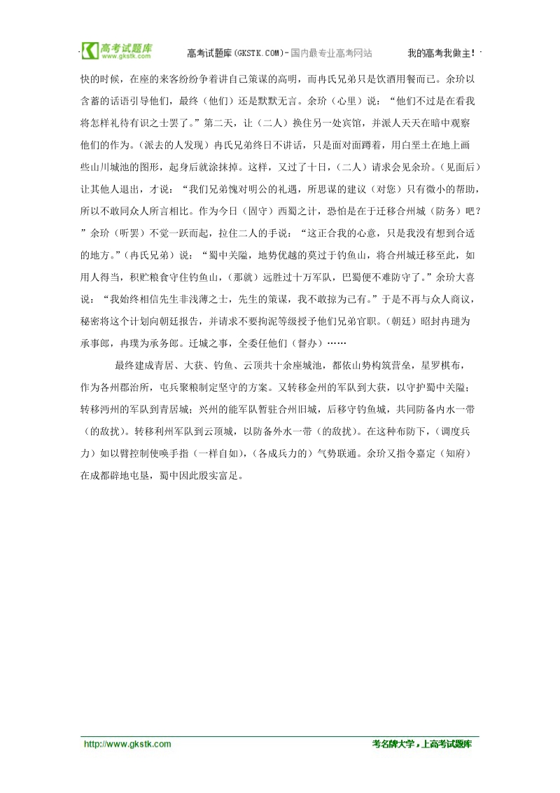 2012高考语文 复习文言文专题训练（18）.doc_第3页