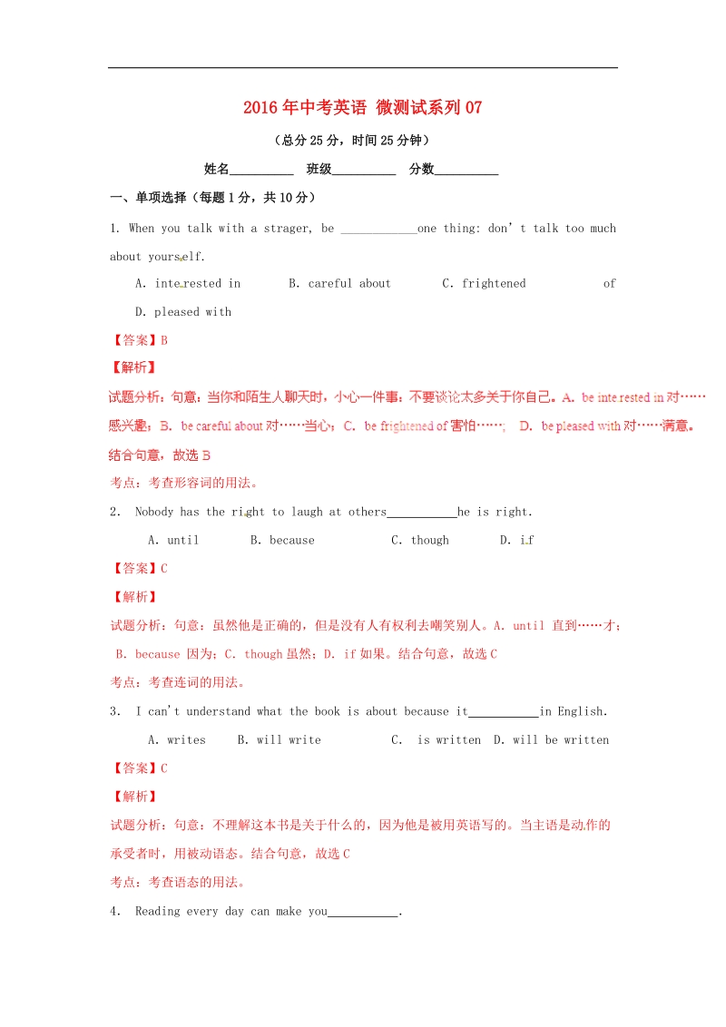 【精品解析】2016年中考英语 微测试系列07.doc_第1页