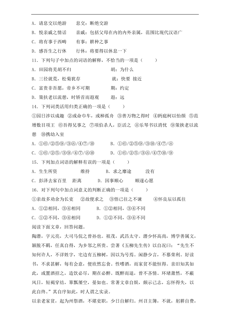 高三语文周测练习大练习：26 必修五同步检测 word版含答案.doc_第2页