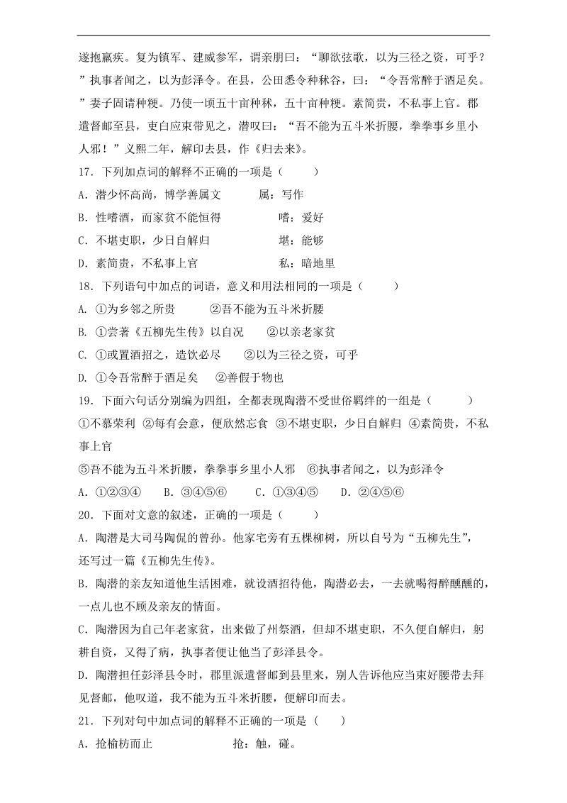 高三语文周测练习大练习：26 必修五同步检测 word版含答案.doc_第3页