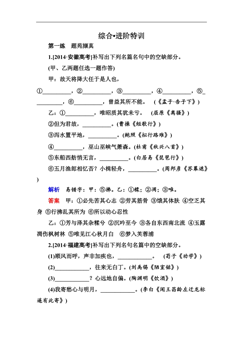 《金版教程》2016高三语文一轮总复习专题十　默写常见的名句名篇.doc_第1页