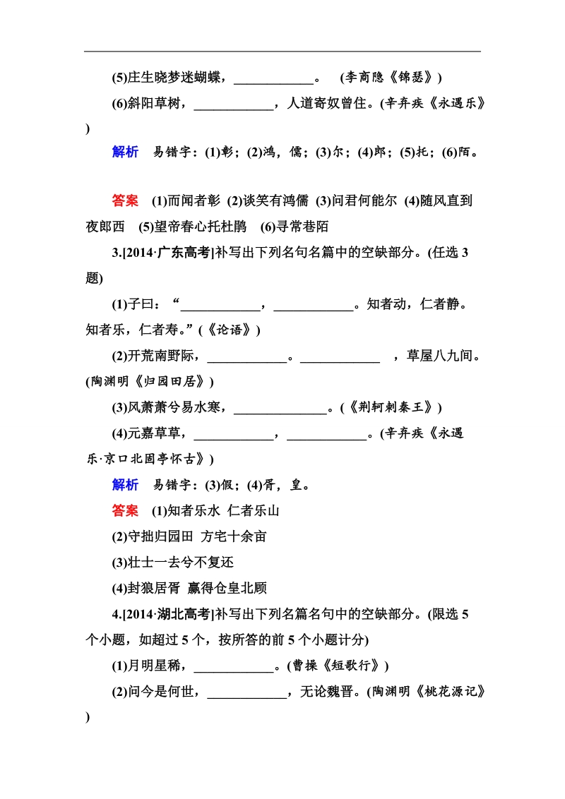 《金版教程》2016高三语文一轮总复习专题十　默写常见的名句名篇.doc_第2页