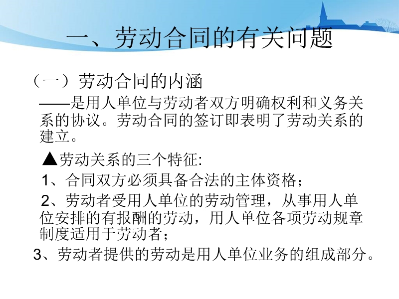 劳动合同与劳务派遣问题.ppt_第2页