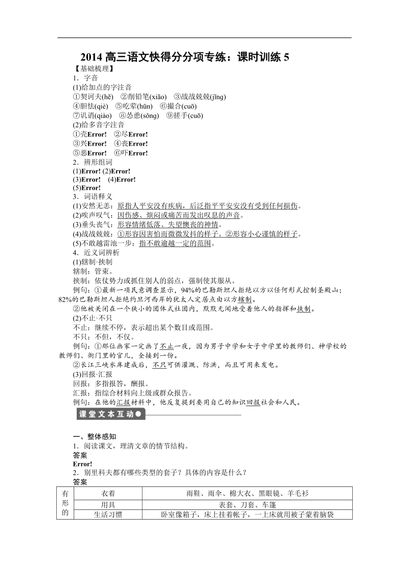 高三语文快得分分项专练：课时训练5.doc_第1页