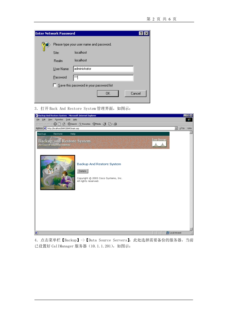 callmanager-服务器备份与恢复操作手册.doc_第2页