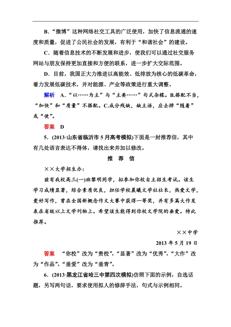 高考语文（安徽专用）二轮复习钻石卷高频考点训练29.doc_第3页