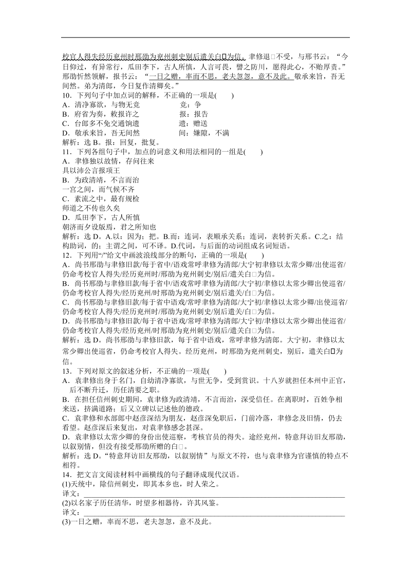 高考苏教版语文（山东专用）一轮复习优化演练：必修二 文言文.doc_第3页