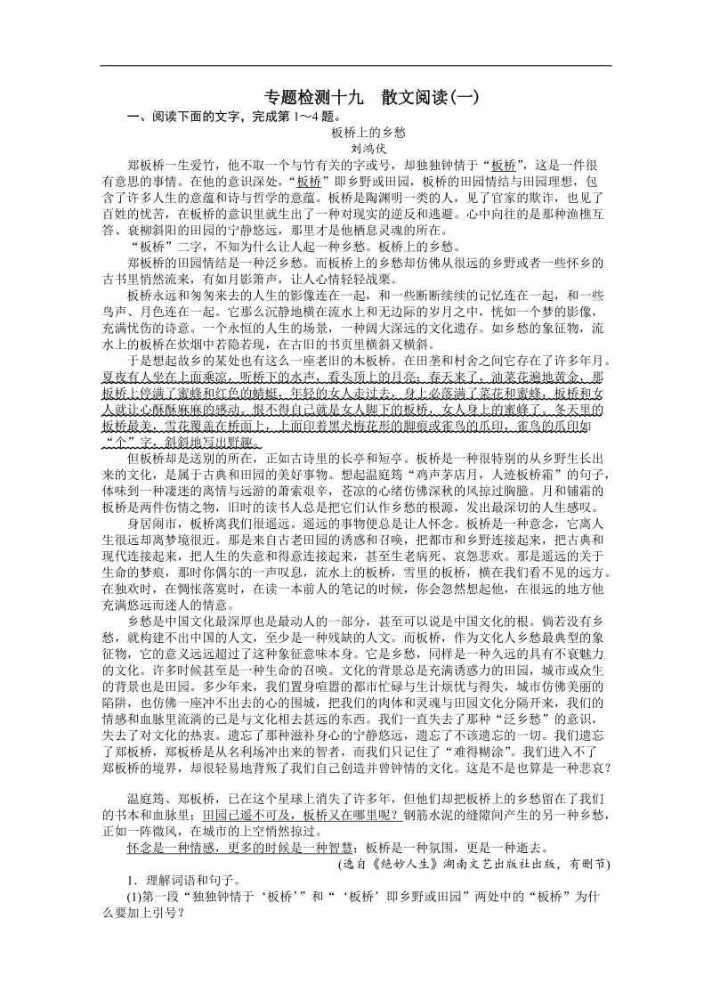 高考总复习语文人教版重庆专题十六文学类文本阅读专题检测（附答案）.doc_第1页