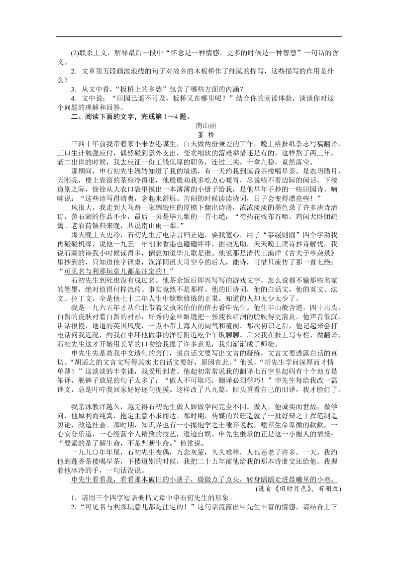 高考总复习语文人教版重庆专题十六文学类文本阅读专题检测（附答案）.doc_第2页