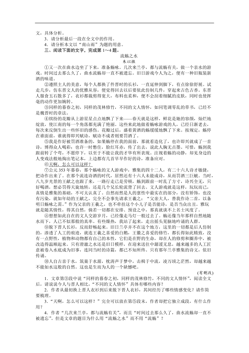 高考总复习语文人教版重庆专题十六文学类文本阅读专题检测（附答案）.doc_第3页