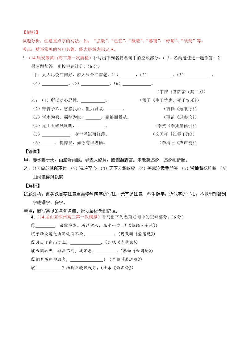 高考全国重要一模语文试题汇编：专题08 名句默写（第01期）.doc_第2页