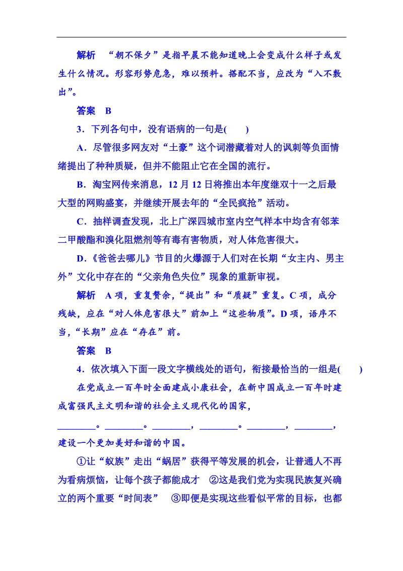 【名师一号】粤教版语文课后撷珍必修一 第一单元认识自我 综合提升测试1.doc_第2页