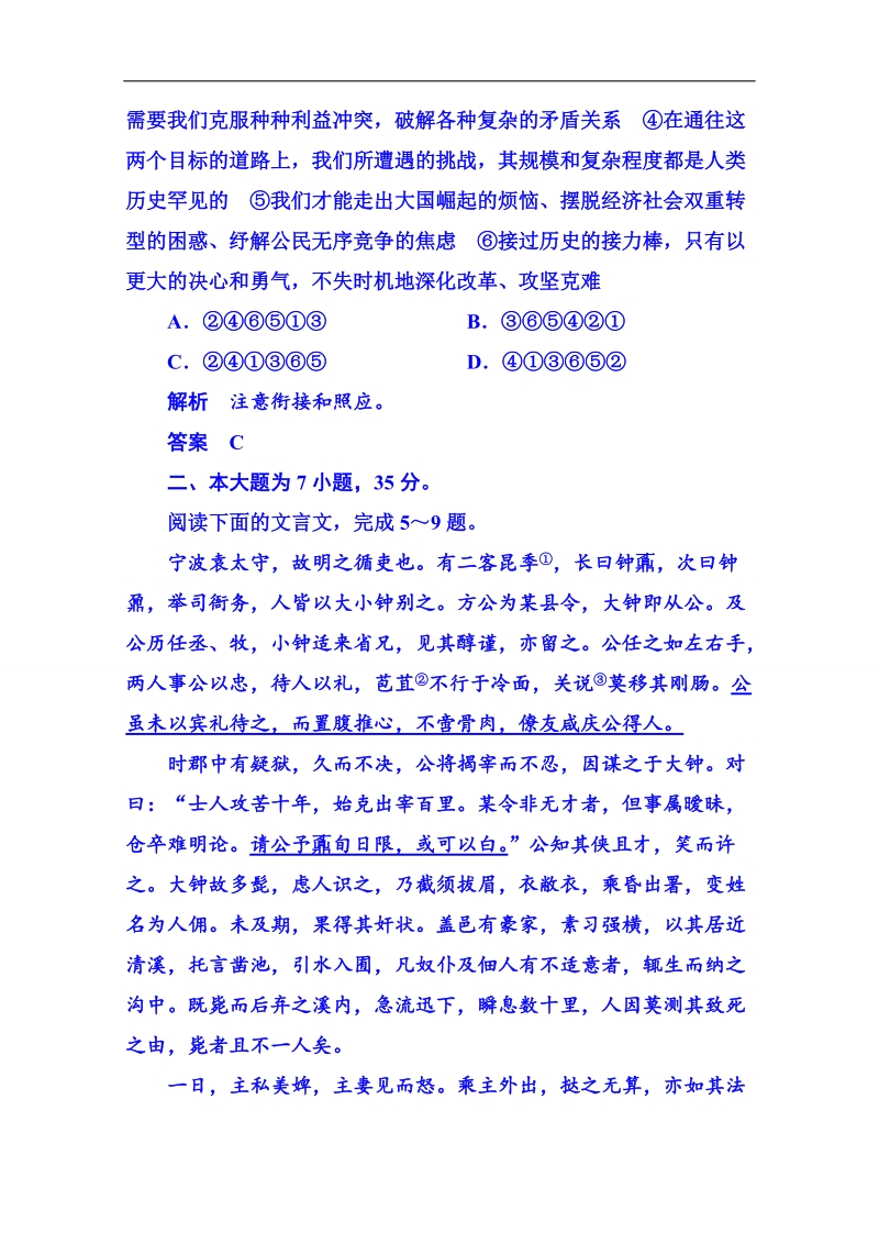 【名师一号】粤教版语文课后撷珍必修一 第一单元认识自我 综合提升测试1.doc_第3页