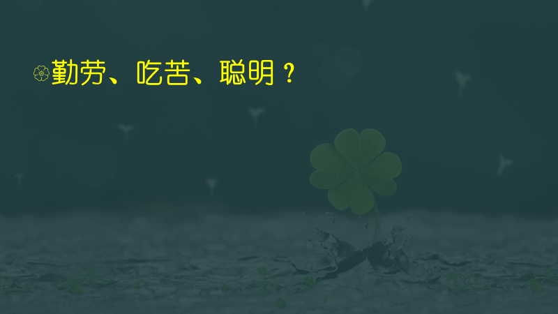 态度决定高度!.ppt_第3页