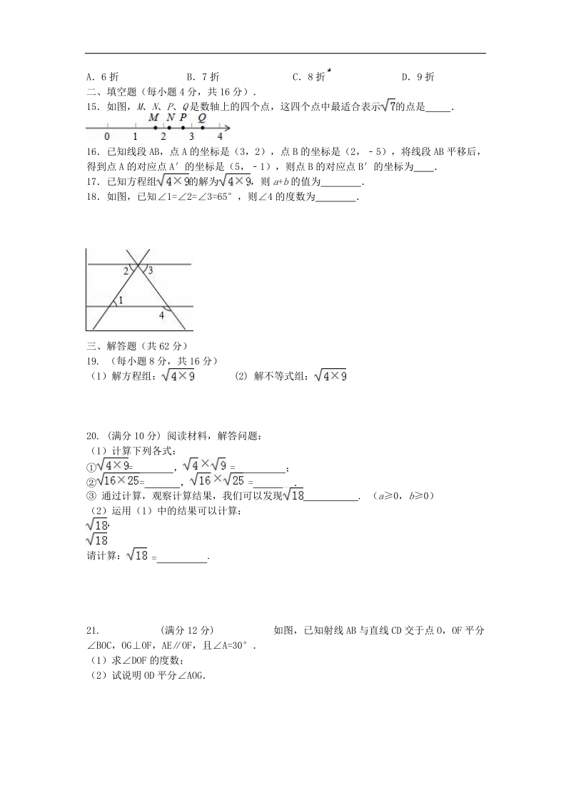 山东省临沂市兰陵县2015-2016年七年级数学下学期期末考试试题（无答案）.doc_第3页