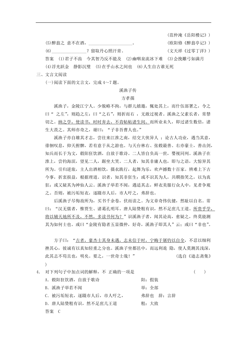 高考语文二轮专题复习训练 ：第二章 小练3 语言基础知识＋名句名篇默写＋文言文阅读（江苏专版）.doc_第2页