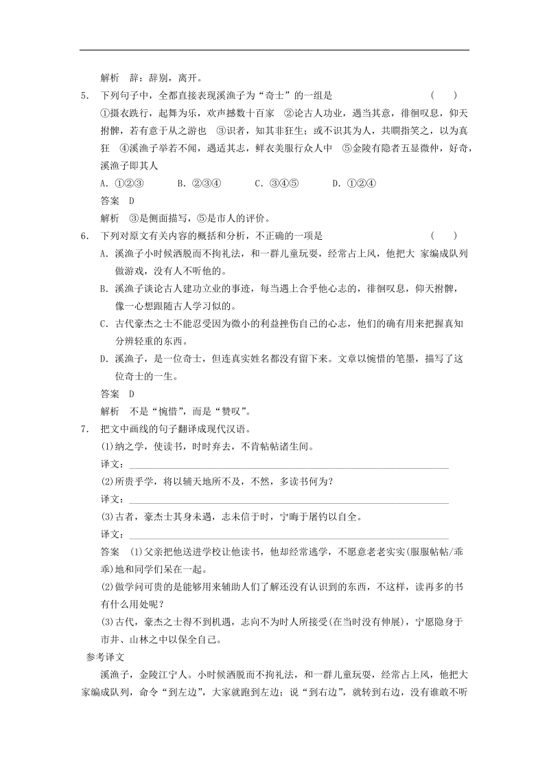 高考语文二轮专题复习训练 ：第二章 小练3 语言基础知识＋名句名篇默写＋文言文阅读（江苏专版）.doc_第3页