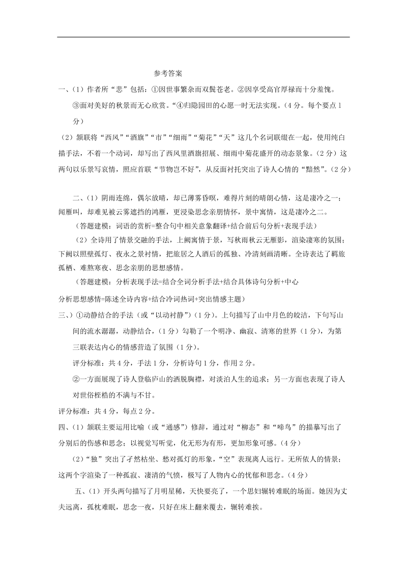 2012语文新课标夺分预测题：诗歌鉴赏（3）.doc_第3页